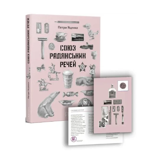 Зображення Союз Радянських Речей