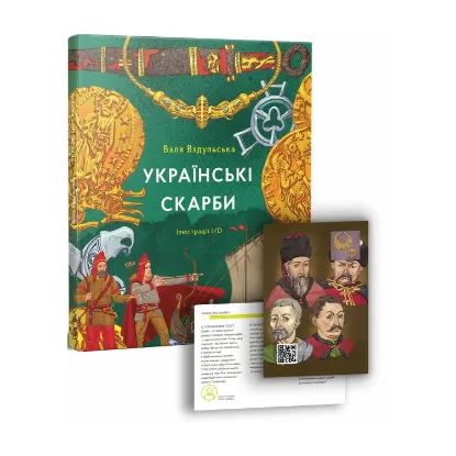 Зображення Українські скарби