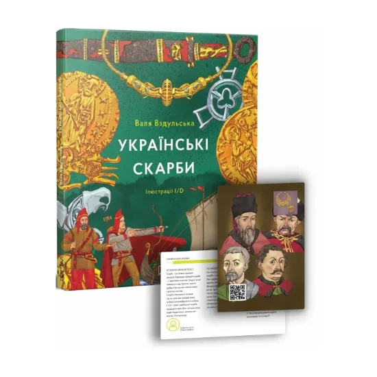 Зображення Українські скарби