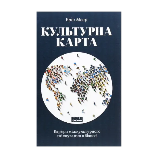 Зображення Культурна карта. Бар’єри міжкультурного спілкування в бізнесі