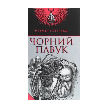 Зображення Чорний павук
