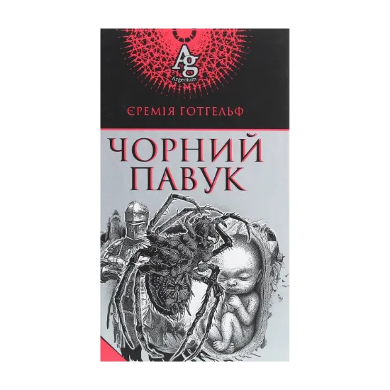 Зображення Чорний павук
