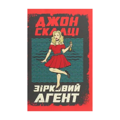 Зображення Зірковий агент