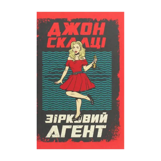 Зображення Зірковий агент
