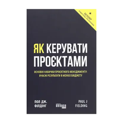 Зображення Як керувати проєктами