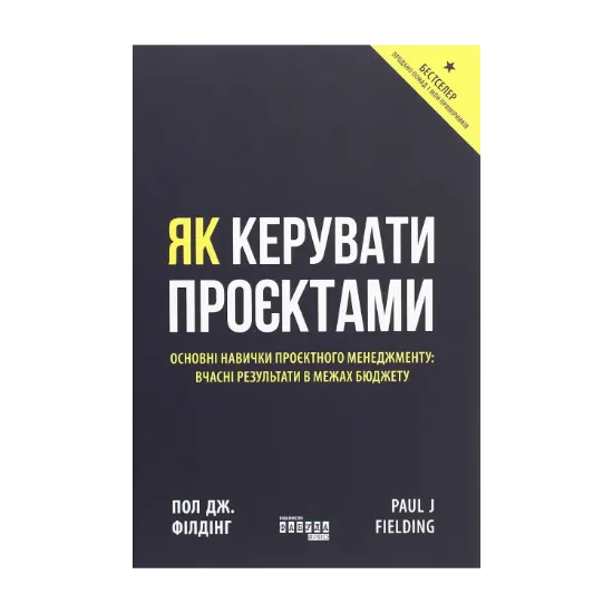 Зображення Як керувати проєктами
