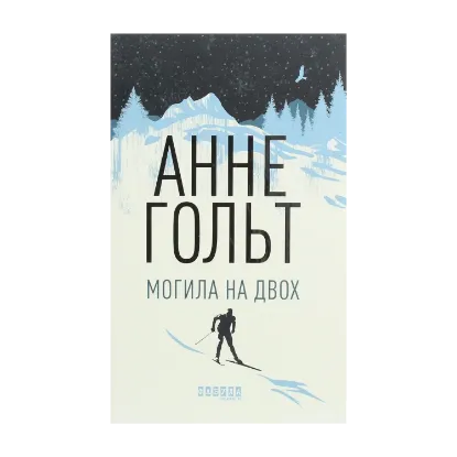 Зображення Могила на двох