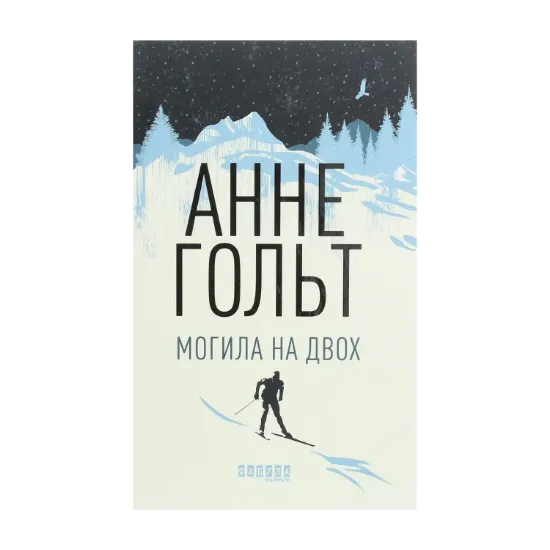 Зображення Могила на двох