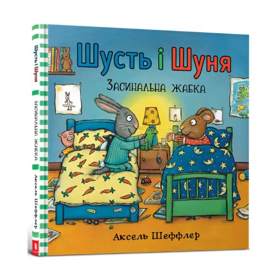 Зображення Шусть і Шуня. Засинальна жабка