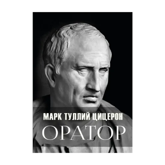 Зображення Оратор