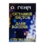 Зображення Останній листок. Дари волхвів. Оповідання