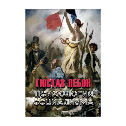 Зображення Психология социализма