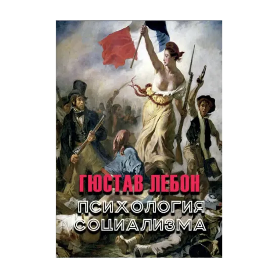 Зображення Психология социализма
