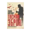 Зображення Таємна зброя