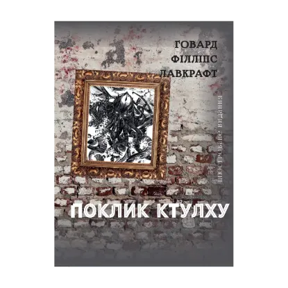 Зображення Поклик Ктулху