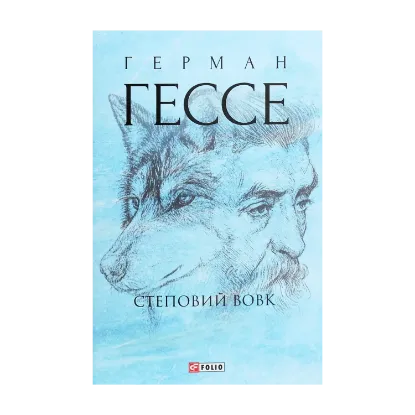 Зображення Степовий вовк
