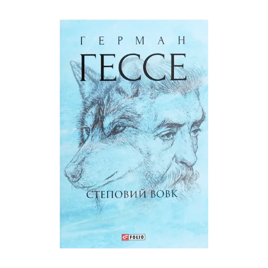 Зображення Степовий вовк