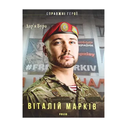 Зображення Віталій Марків