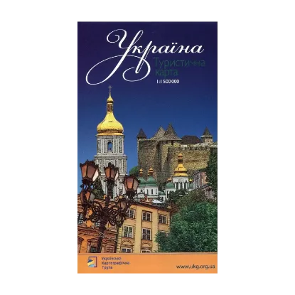 Зображення Україна. Туристична карта. 1:1 500 000