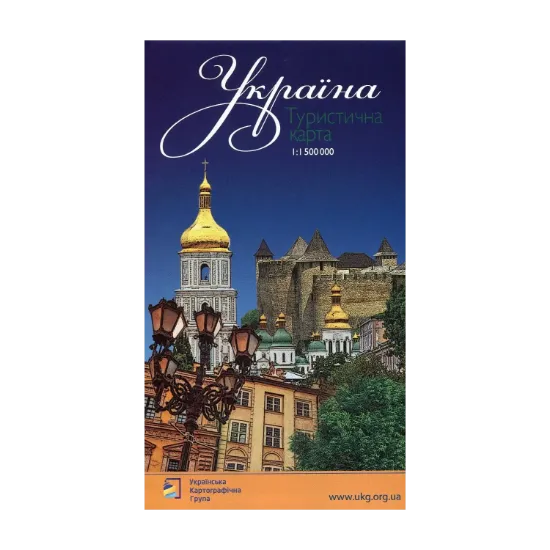 Зображення Україна. Туристична карта. 1:1 500 000