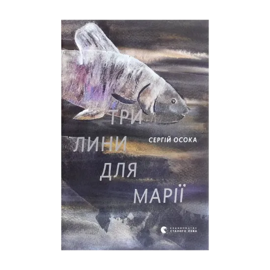 Зображення Три лини для Марії