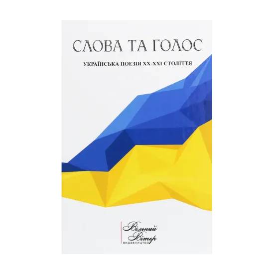 Зображення Слова та голос