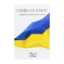 Зображення Слова та голос
