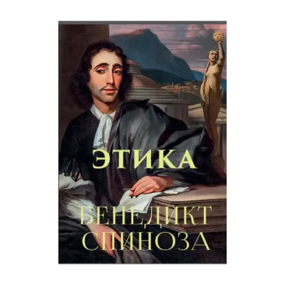 Зображення Этика