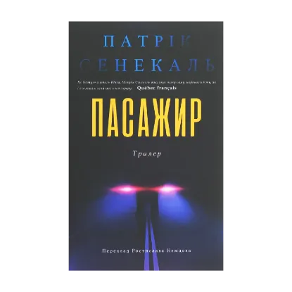 Зображення Пасажир