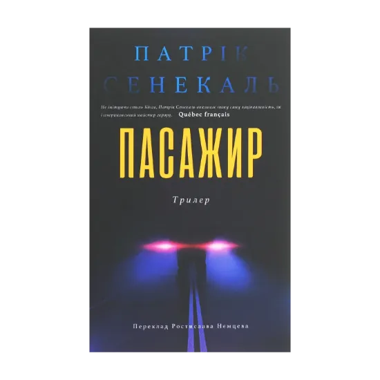 Зображення Пасажир