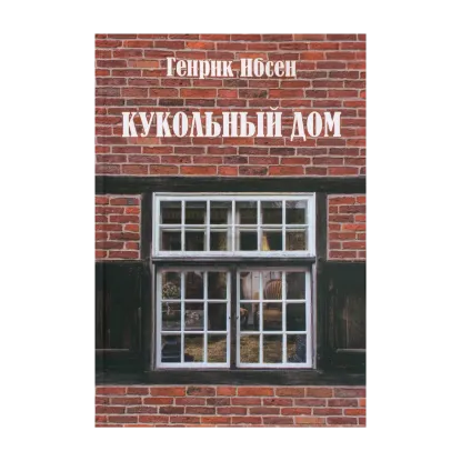Зображення Кукольный дом