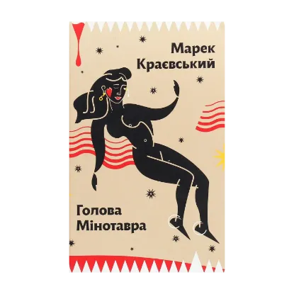 Зображення Голова Мінотавра