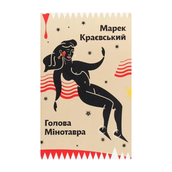 Зображення Голова Мінотавра