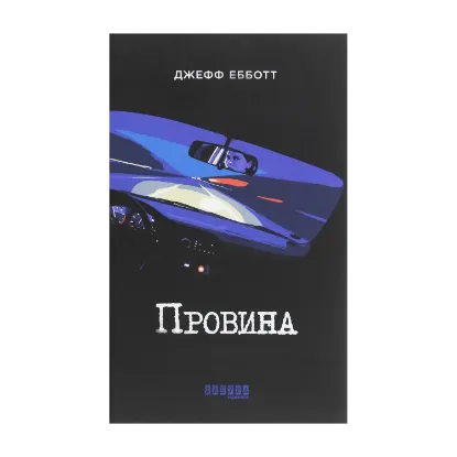 Зображення Провина