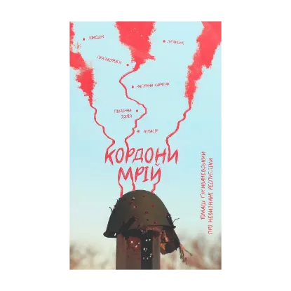 Зображення Кордони мрій. Про Невизнані Республіки