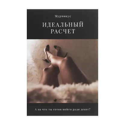 Зображення Идеальный расчёт