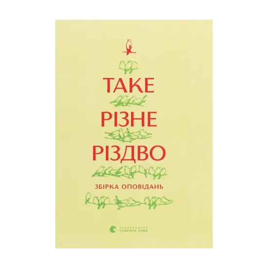 Зображення Таке різне Різдво