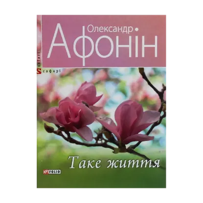 Зображення Таке життя