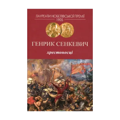 Зображення Хрестоносці