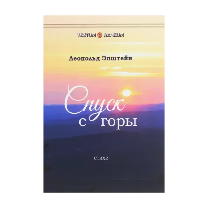 Зображення Спуск с горы