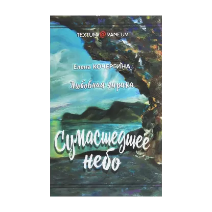 Зображення Сумасшедшее небо