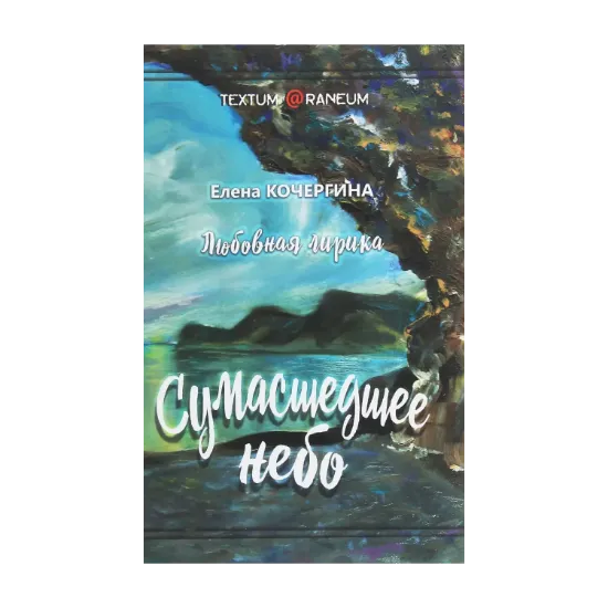 Зображення Сумасшедшее небо