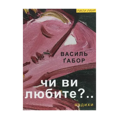 Зображення Чи ви любите?.. Подихи
