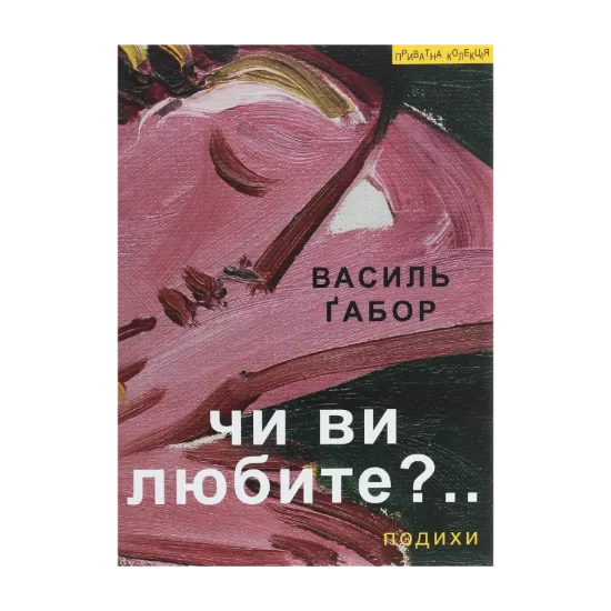 Зображення Чи ви любите?.. Подихи