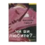 Зображення Чи ви любите?.. Подихи