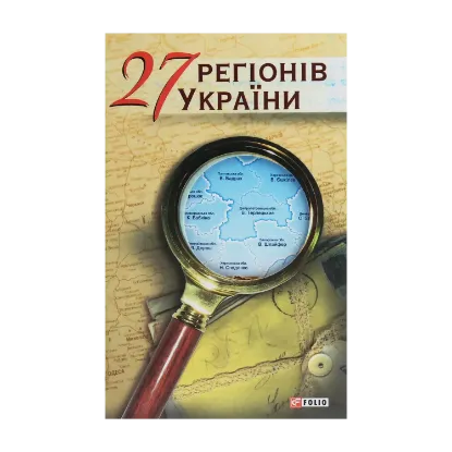 Зображення 27 регіонів України