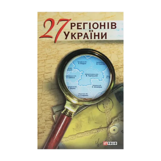 Зображення 27 регіонів України