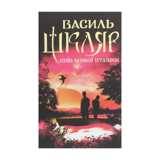 Зображення Спів Божої пташки