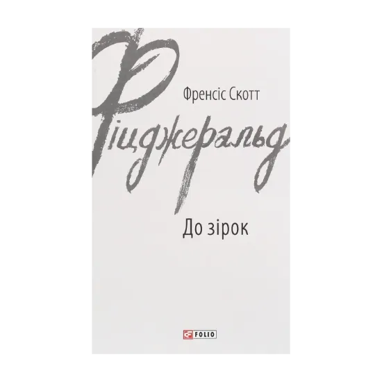 Зображення До зірок
