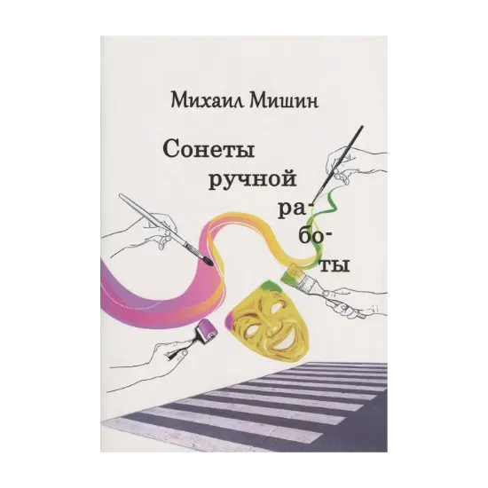 Зображення Сонеты ручной работы